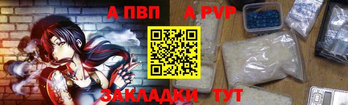 APVP Соль Карачаевск