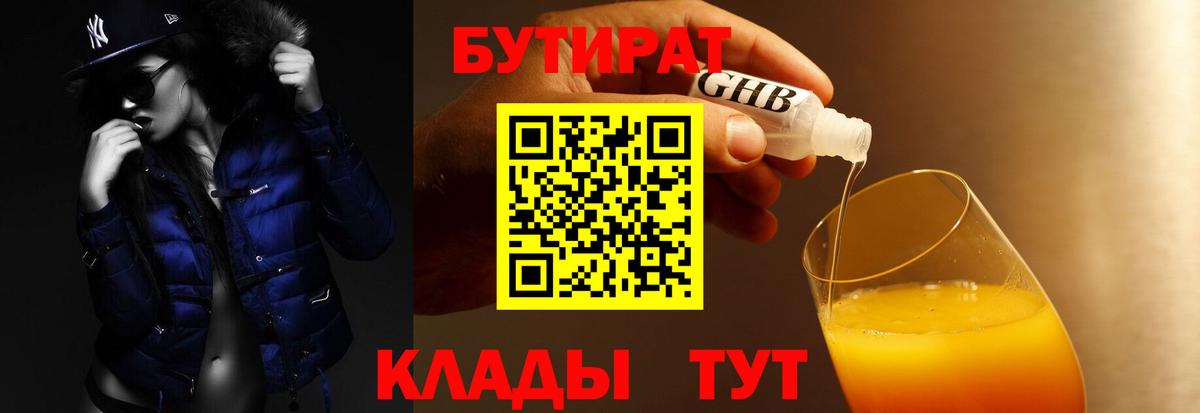 Бутират  Бутират BDO 33%  Вход с VPN  Карачаевск 