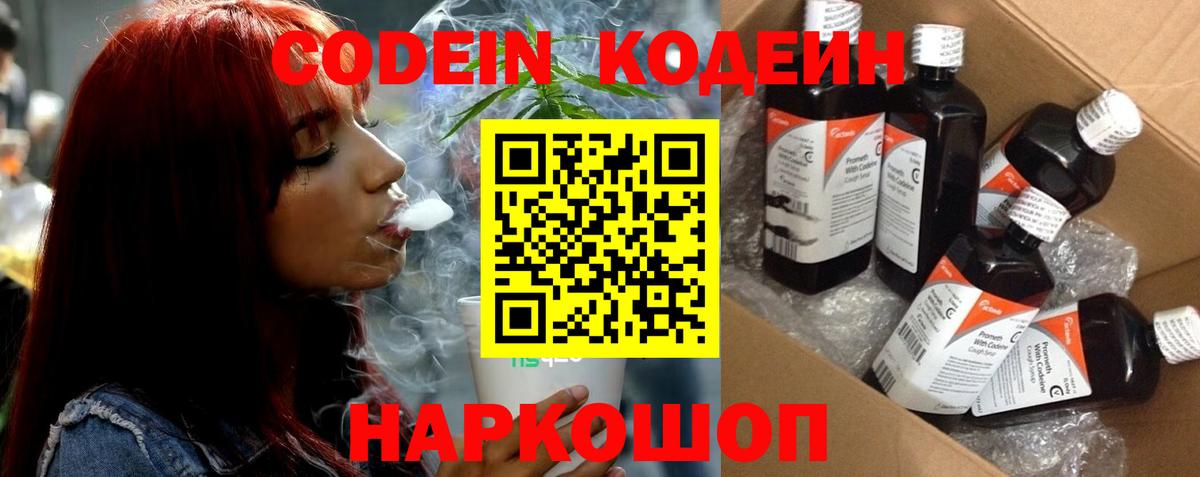 Карачаевск  Кодеиновый сироп Lean напиток Lean (лин)  Вход с VPN 