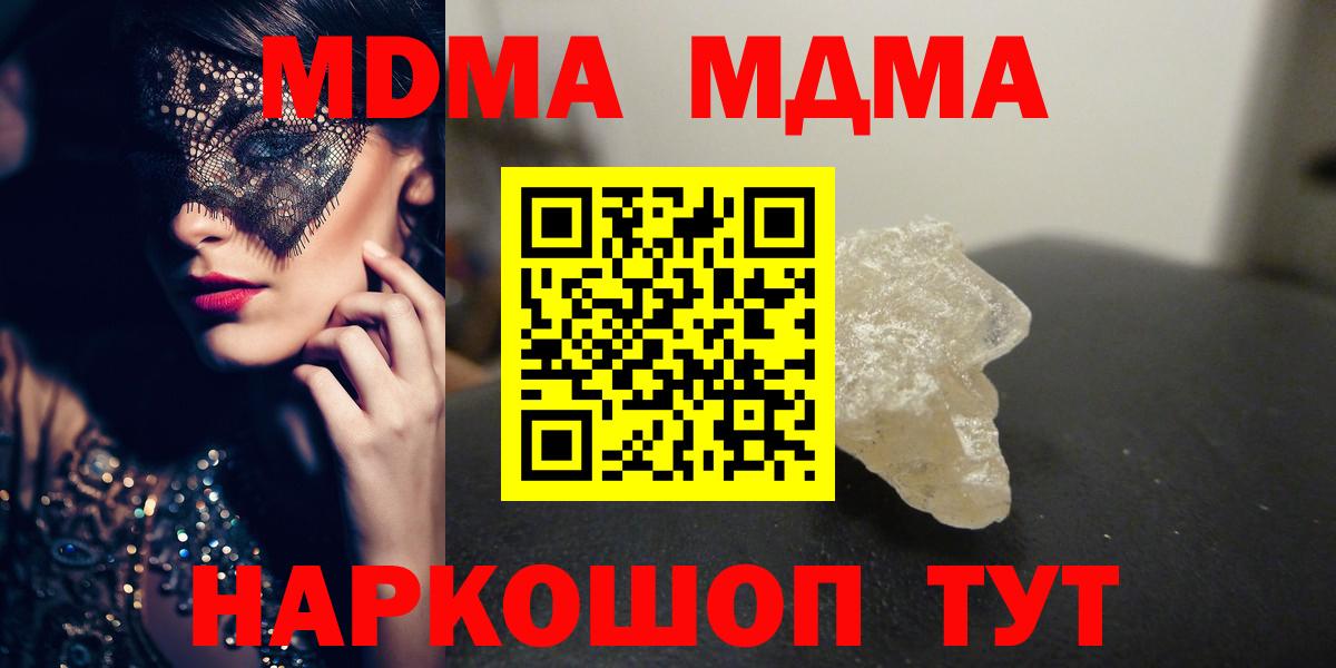 Карачаевск  MDMA кристаллы  МДМА  Вход с VPN  МДМА Molly 