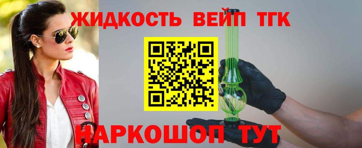 Дистиллят ТГК вейп с тгк Карачаевск